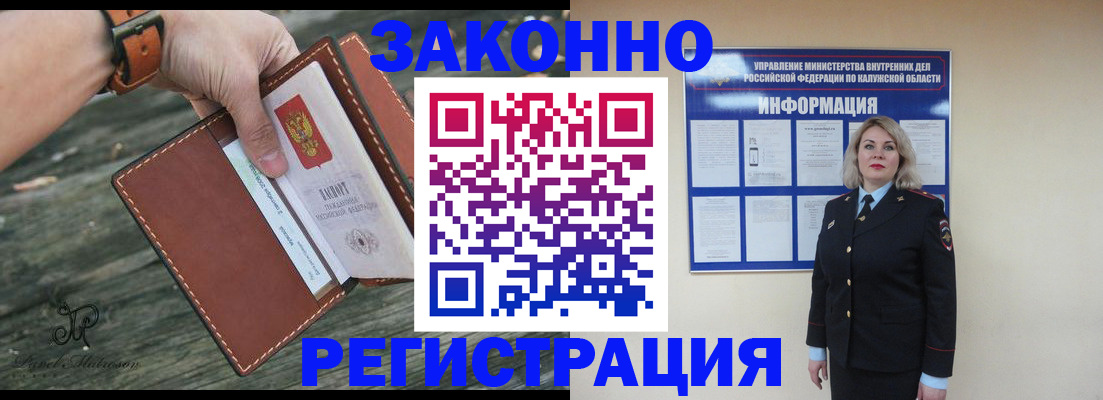 временная регистрация недорого в Константиновске