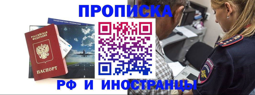 временная регистрация законно в Константиновске